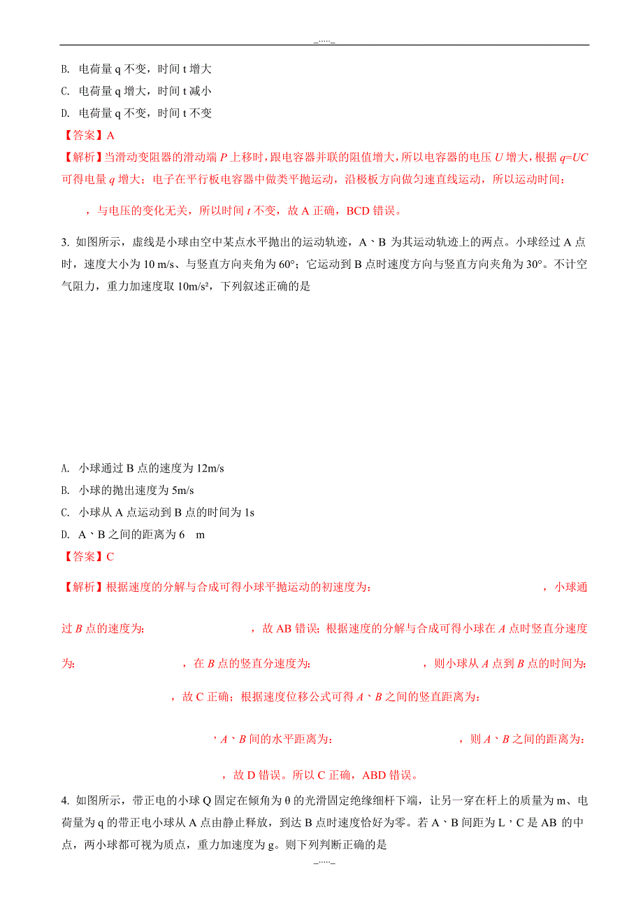 河南省高三上学期第三次模拟考试(期中)物理试题word版含解析(有答案)_第2页