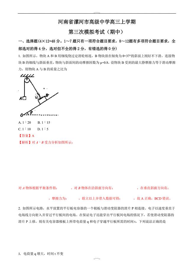 河南省高三上学期第三次模拟考试(期中)物理试题word版含解析(有答案)