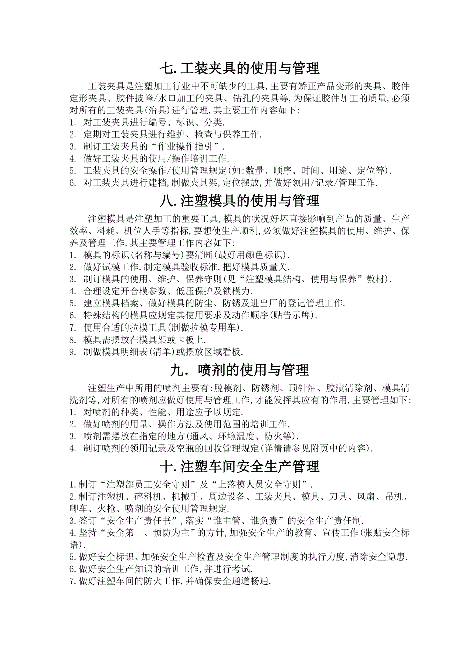 2020年(企业管理手册）注塑车间管理手册(实用)_第3页