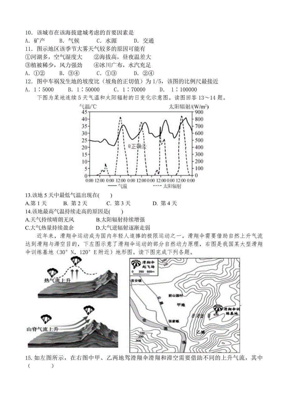 河南省许昌高级中学2020届高三上学期第一次月考 地理（含答案）.doc_第3页