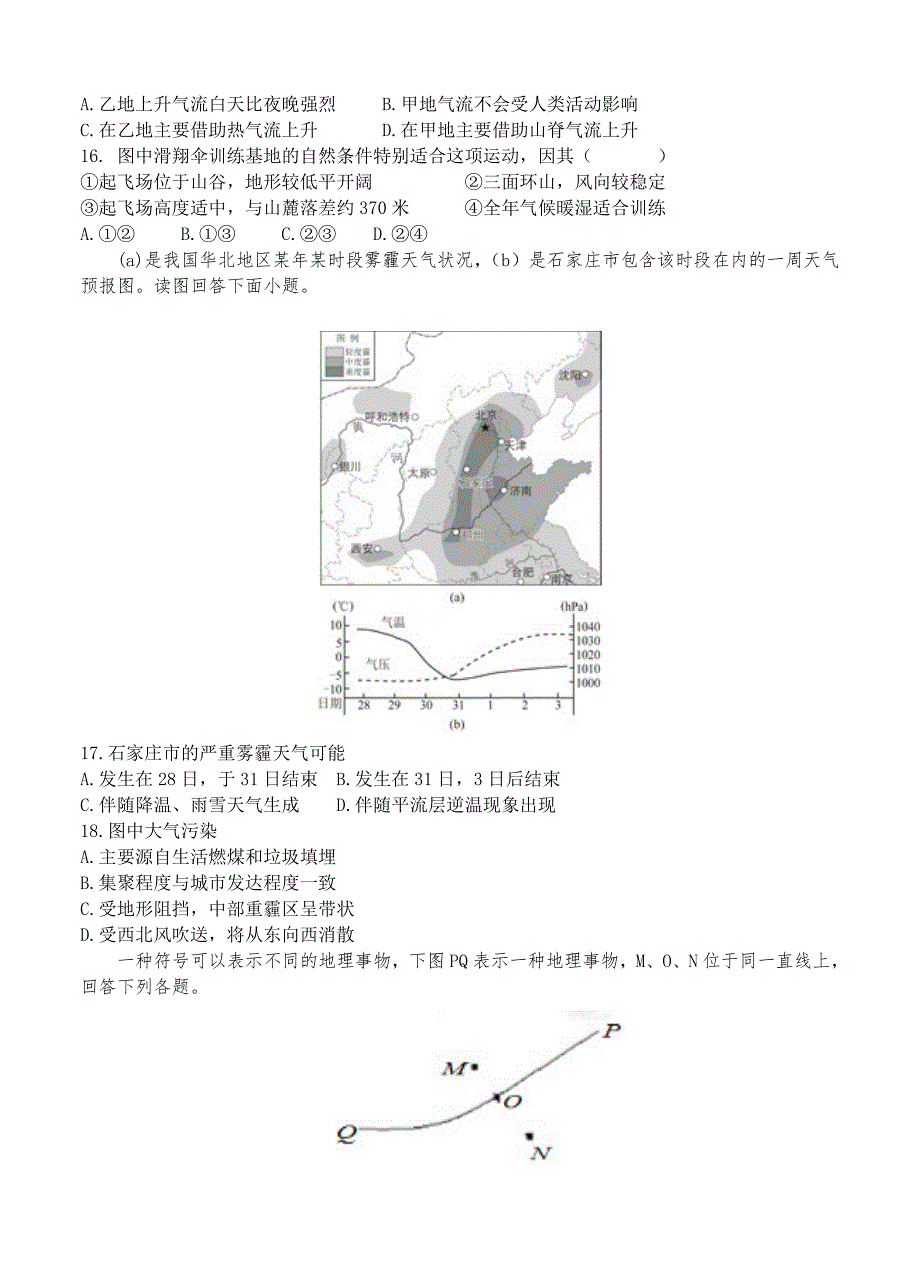 河南省许昌高级中学2020届高三上学期第一次月考 地理（含答案）.doc_第4页