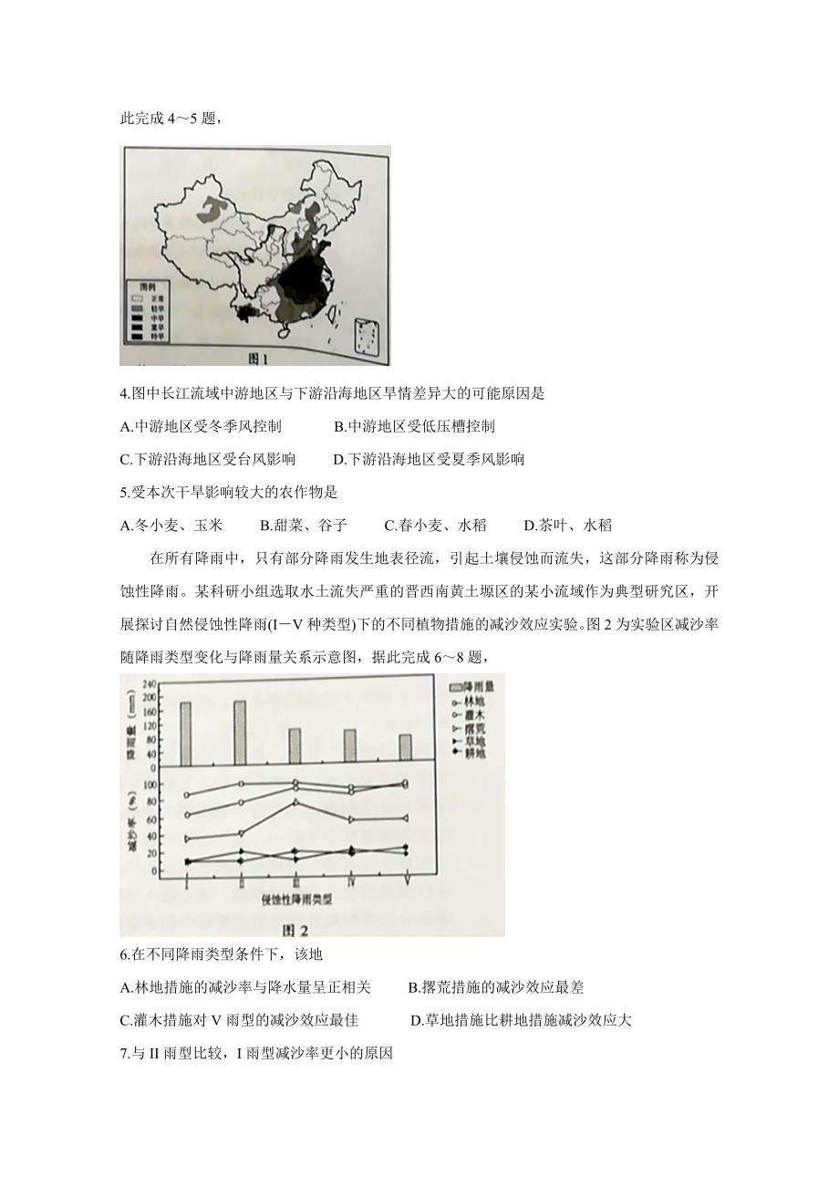 福建省南平市2020届高三毕业班第一次综合质量检测 地理（含答案）.doc_第2页