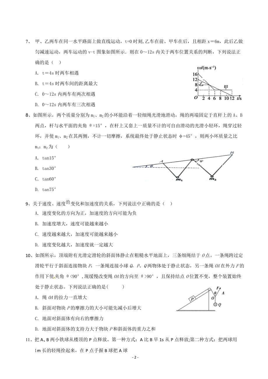 2020届江西省奉新县第一中学高三上学期第一次月考物理试题_第2页