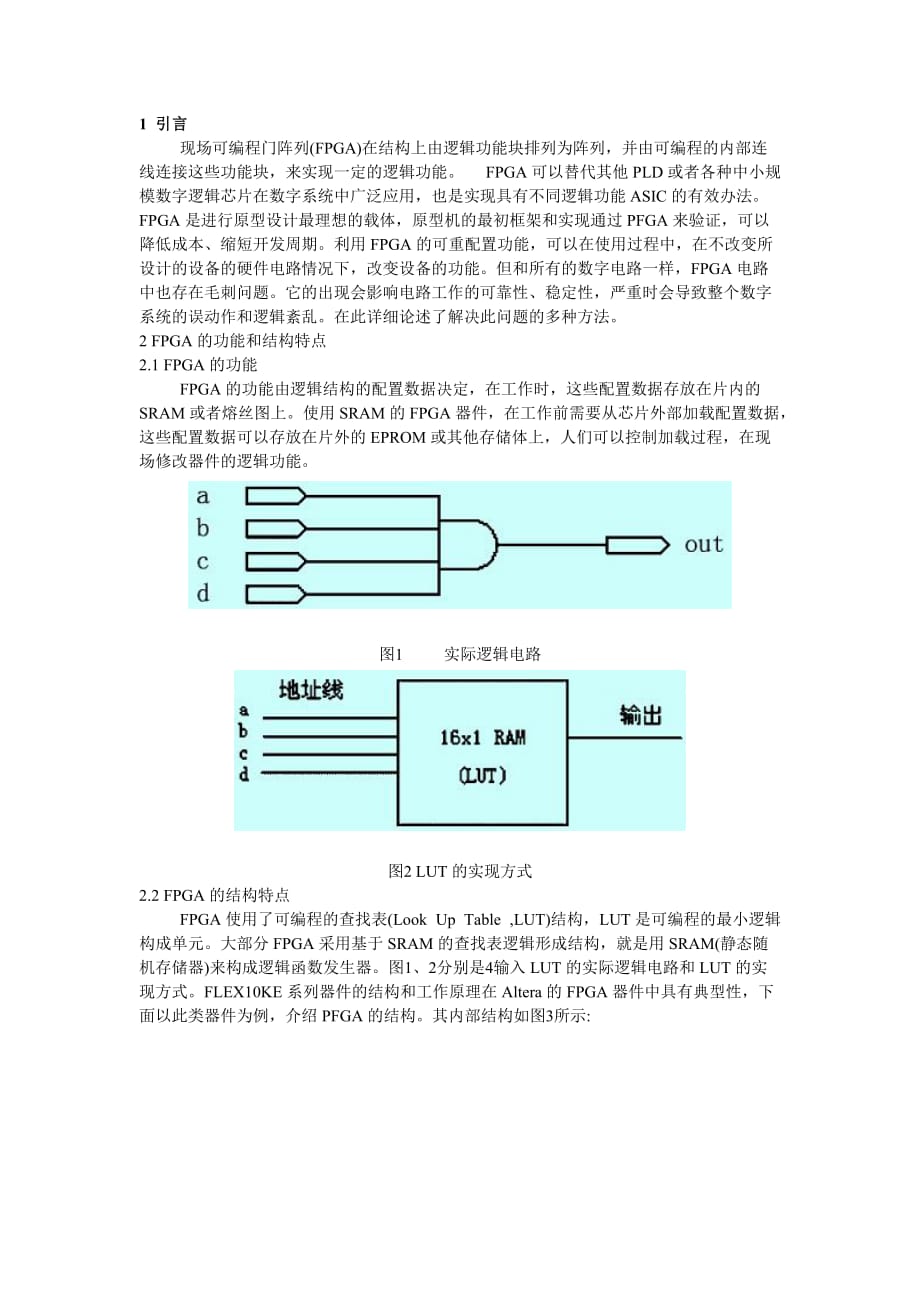 2020年(竞争策略）FPGA竞争冒险详解_第1页