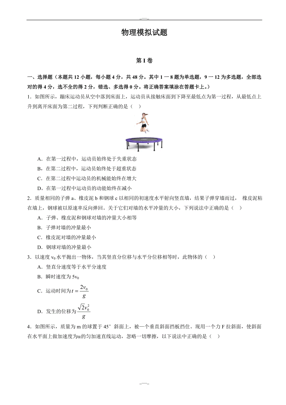 河北省武邑中学高三上学期第三次调研考试物理试题word版有答案_第1页