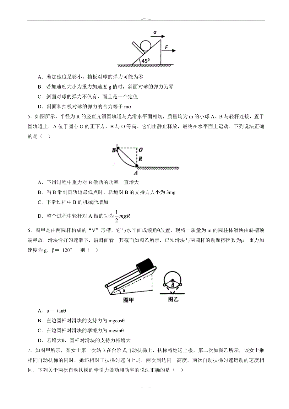 河北省武邑中学高三上学期第三次调研考试物理试题word版有答案_第2页