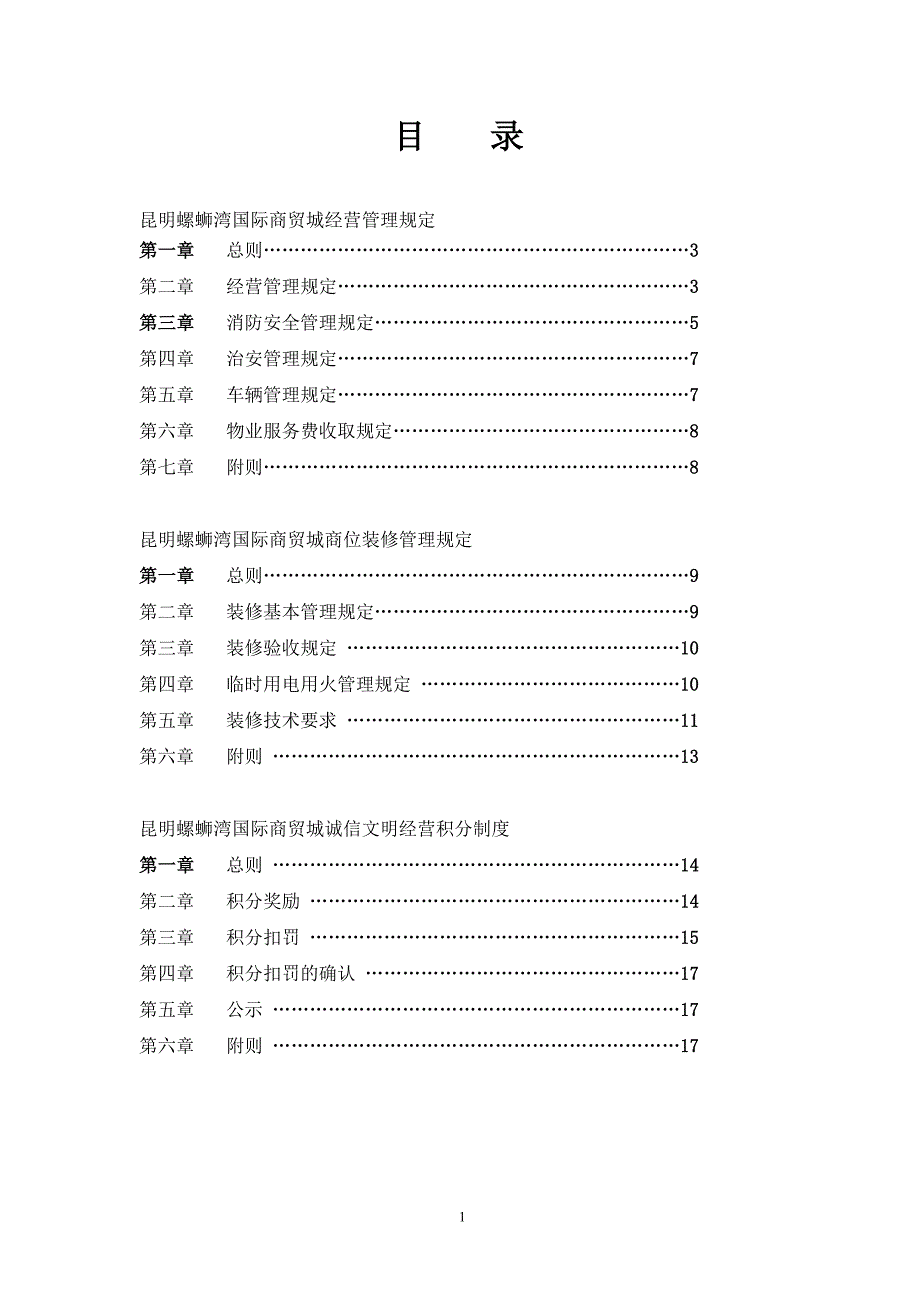 2020年(经营管理）螺蛳湾国际商贸城 经营户手册_第2页