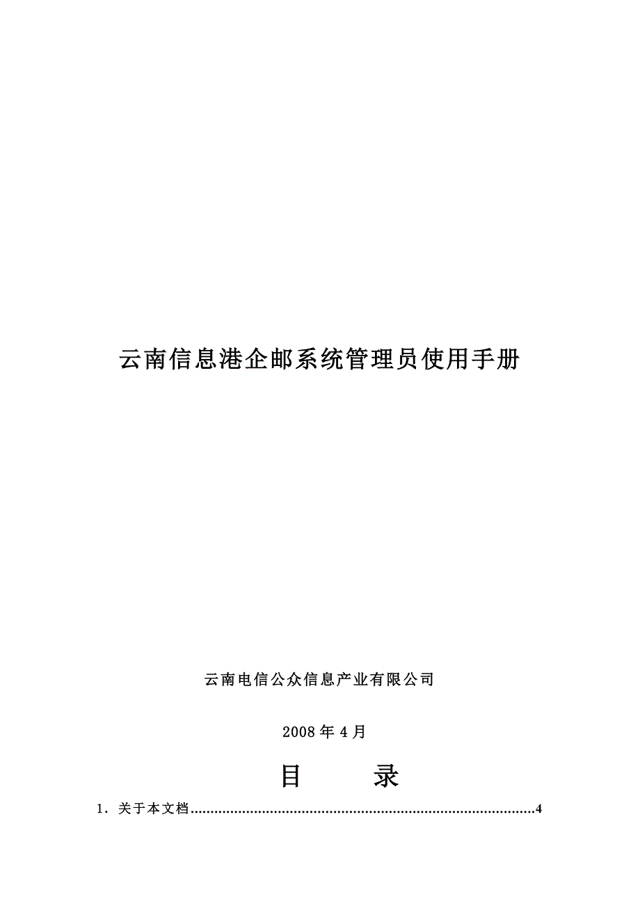 2020年(企业管理手册）洲信企邮企业管理员使用手册_第1页