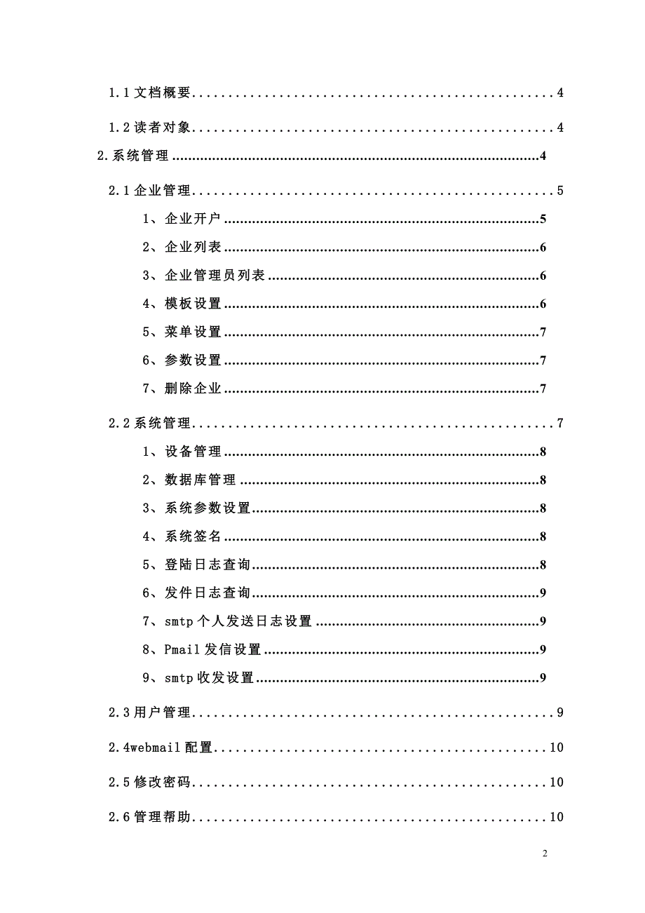 2020年(企业管理手册）洲信企邮企业管理员使用手册_第2页