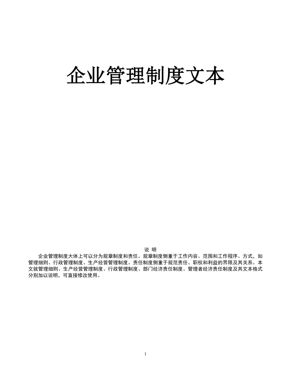 2020年（管理制度）zs企業管理制度文本__第1页