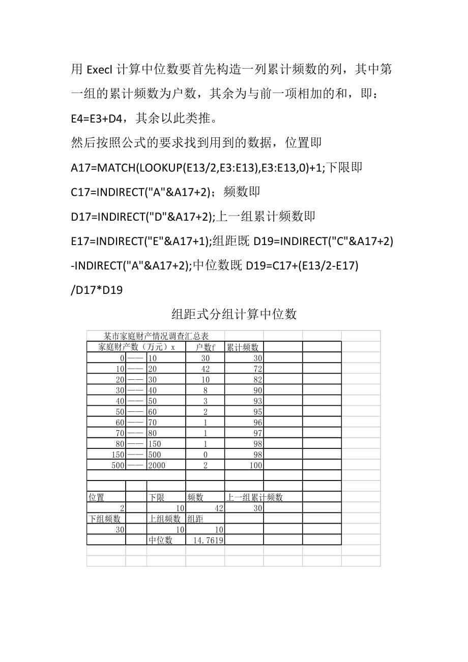 中位数的计算.doc_第5页