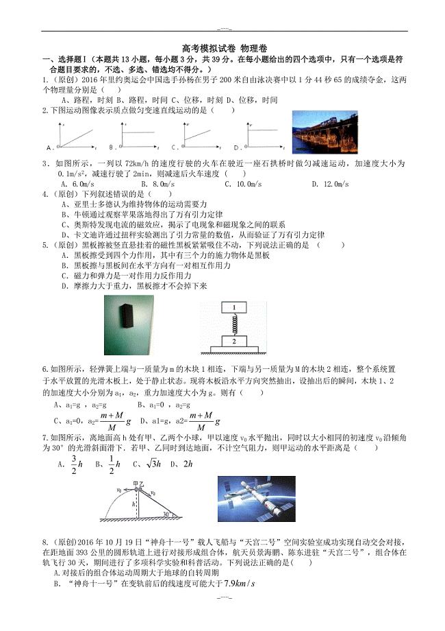 浙江省杭州市萧山区高考模拟命题比赛物理试卷(4)(有答案)