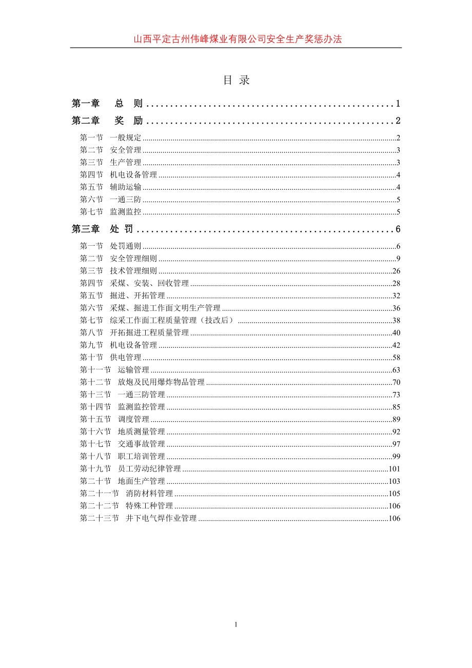 2020年(奖罚制度）某煤业集团安全生产奖惩办法(doc 108页)_第1页