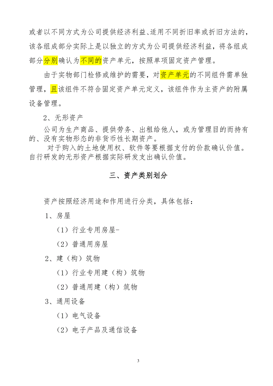 2020年(流程管理）固定资产流程27_第3页