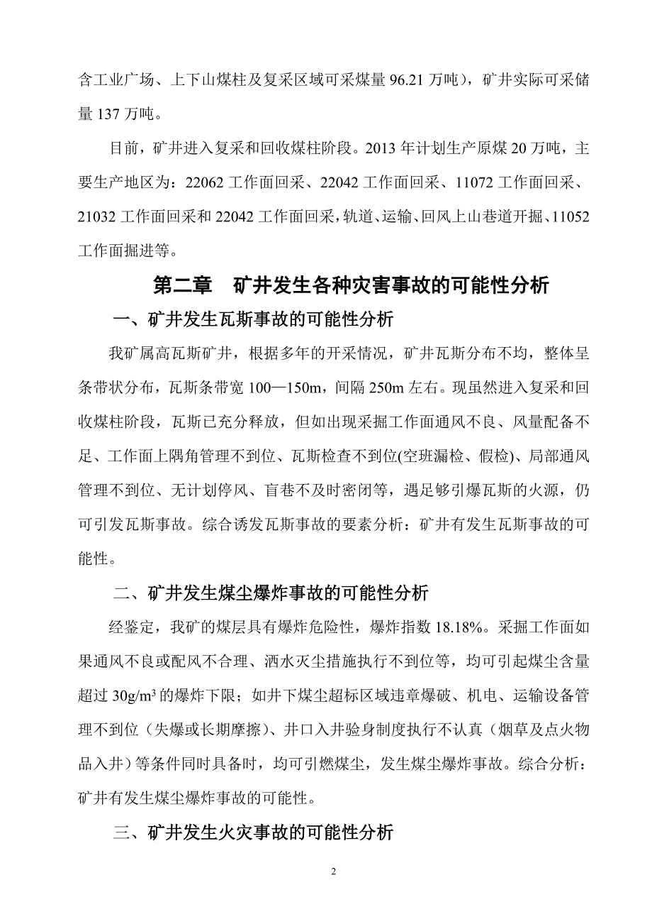 2020年(年度计划）X年度矿井灾害预防处理计划_第4页