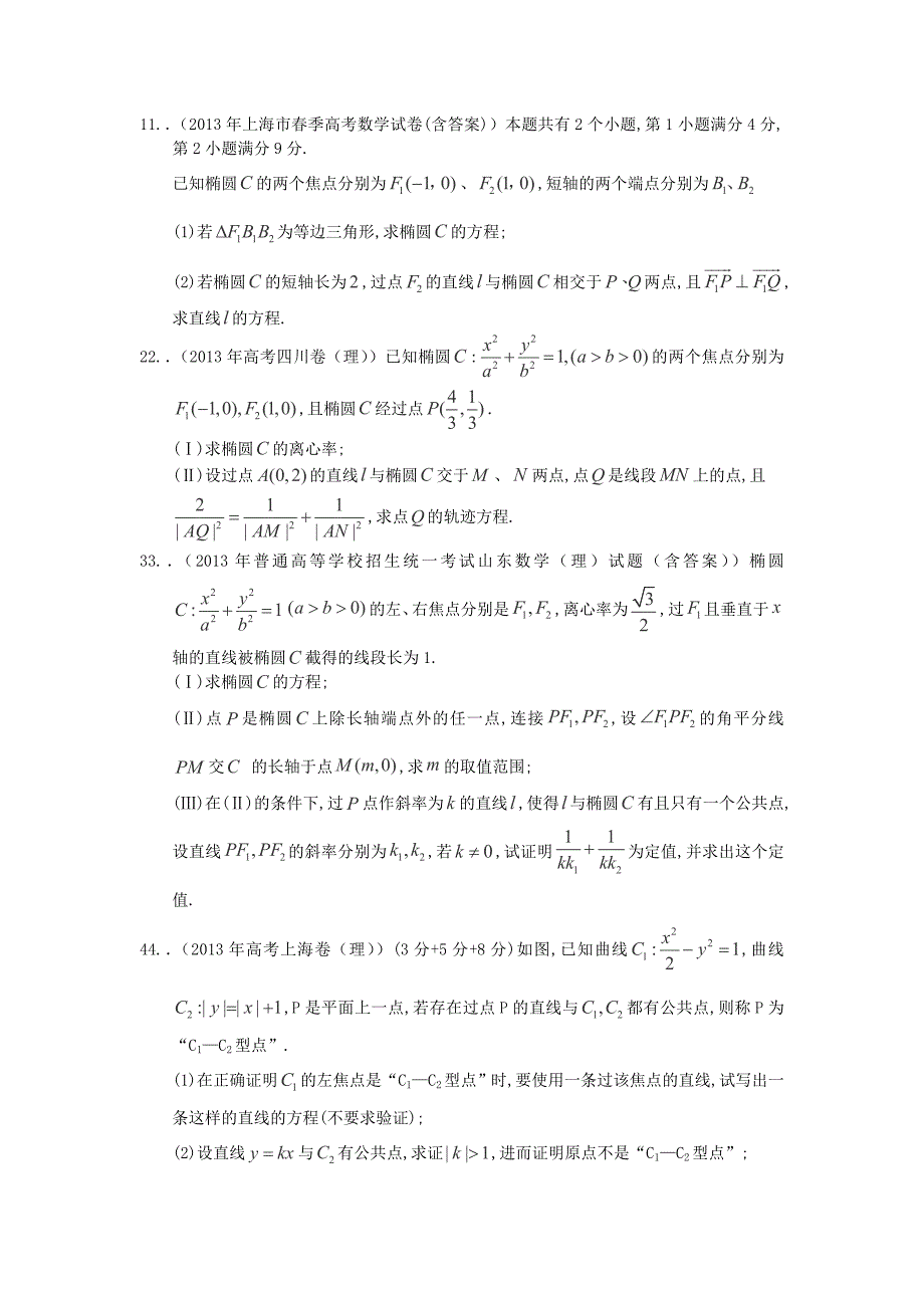 35道圆锥曲线,高考真题.doc_第1页