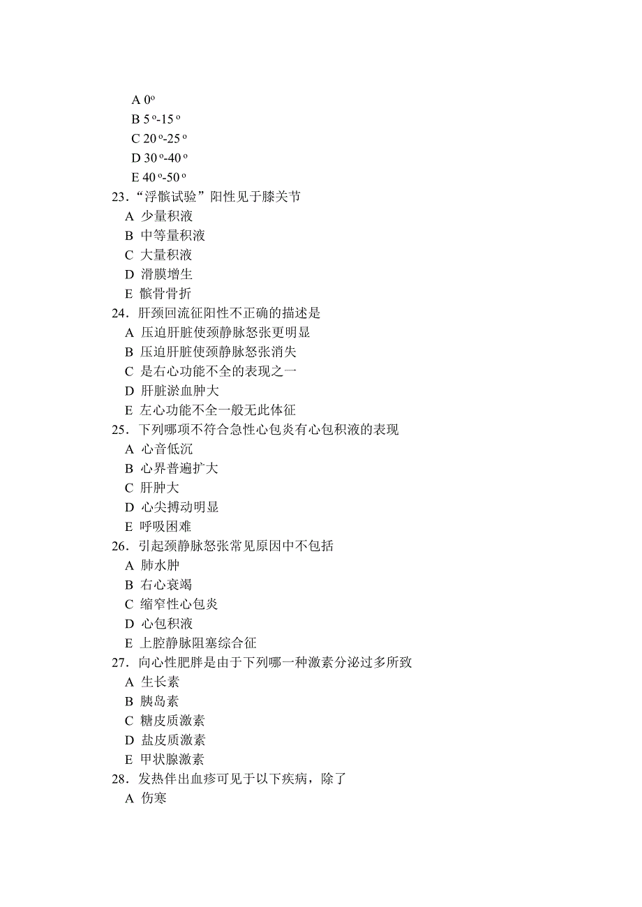 2020年(企业诊断）研究生复试诊断学试题库_第4页