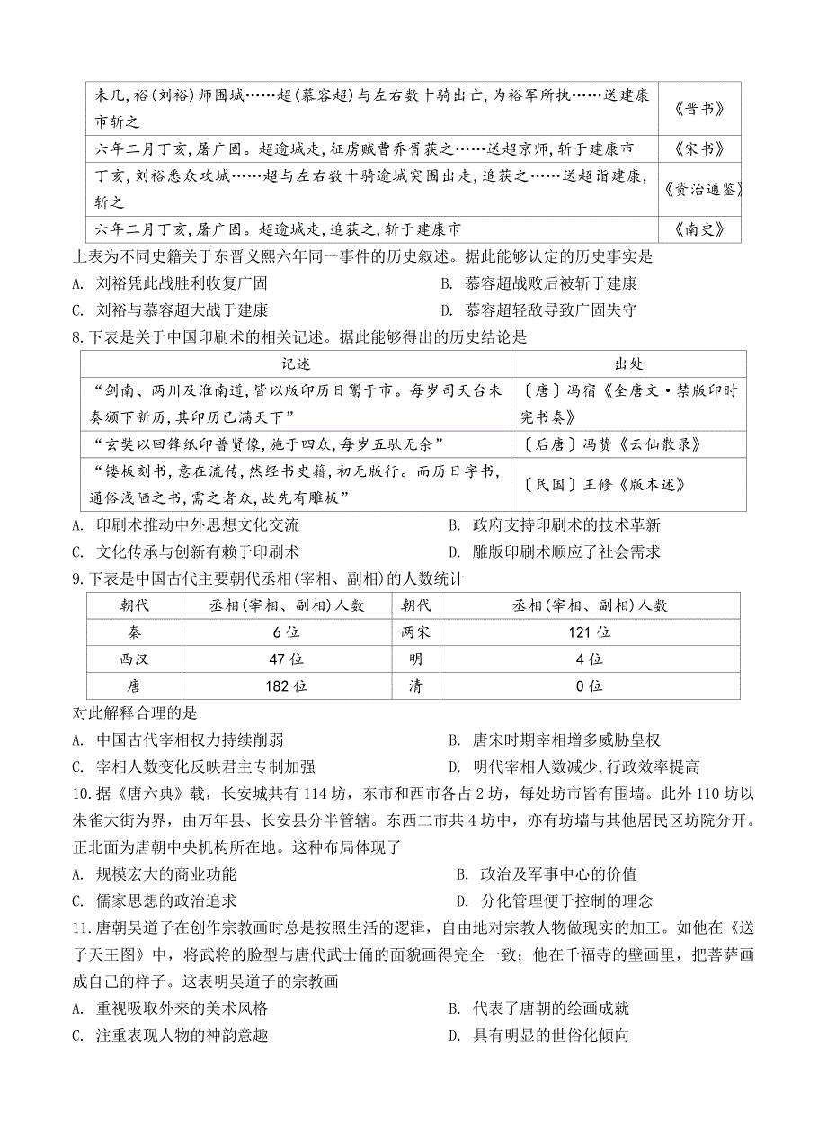 2020届高三上学期第二次模块诊断 历史（含答案）.doc_第2页