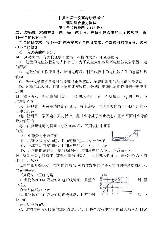 甘肃省高三物理下册第一次高考诊断考试_高三物理试题