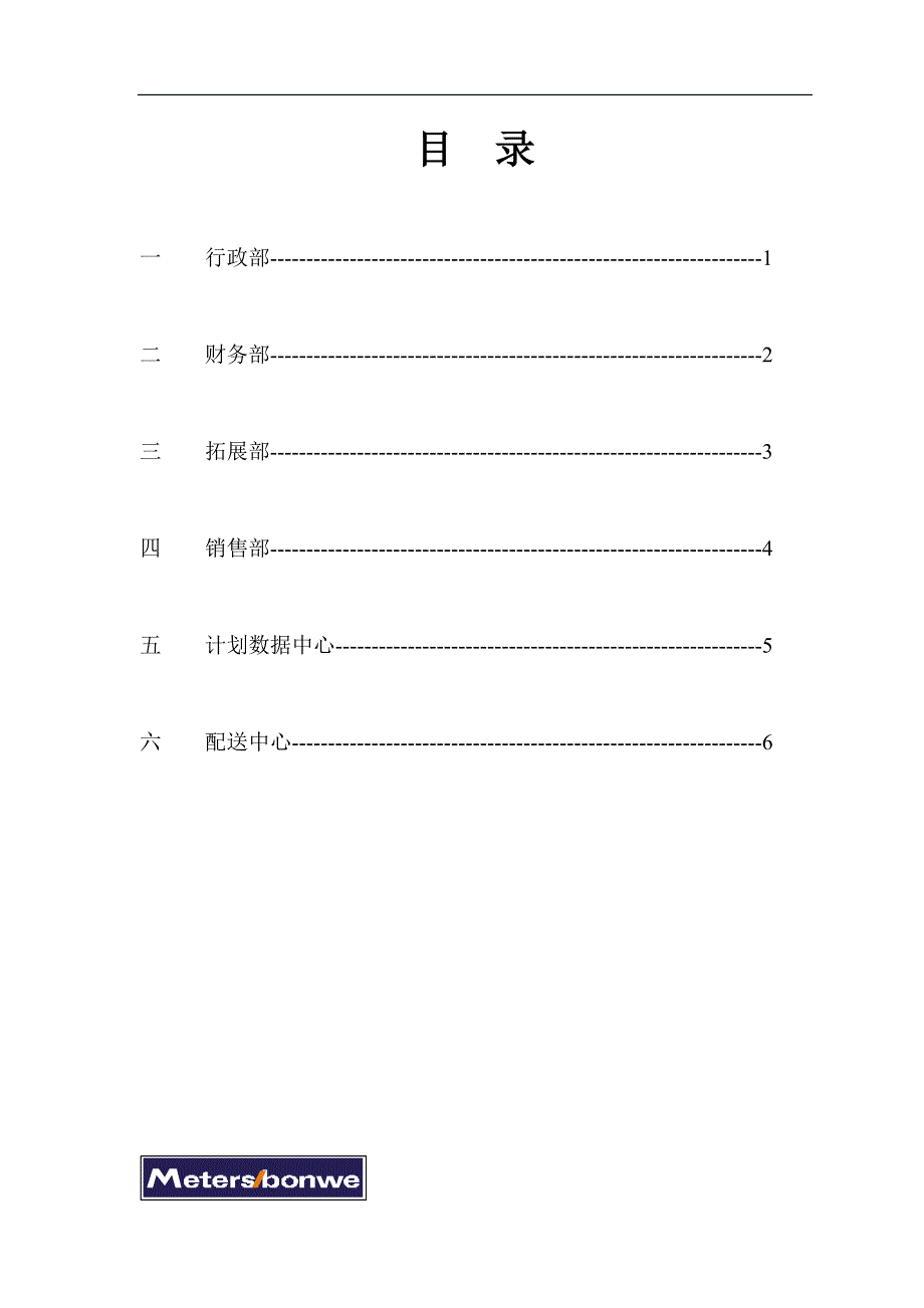 2020年(企业管理手册）某服饰集团成都分公司部门运行流程手册_第2页