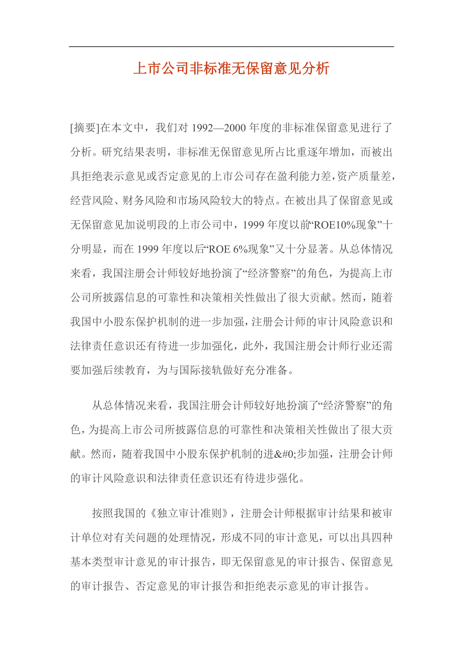 2020年(企业上市）上市公司非标准无保留意见分析(1)_第1页