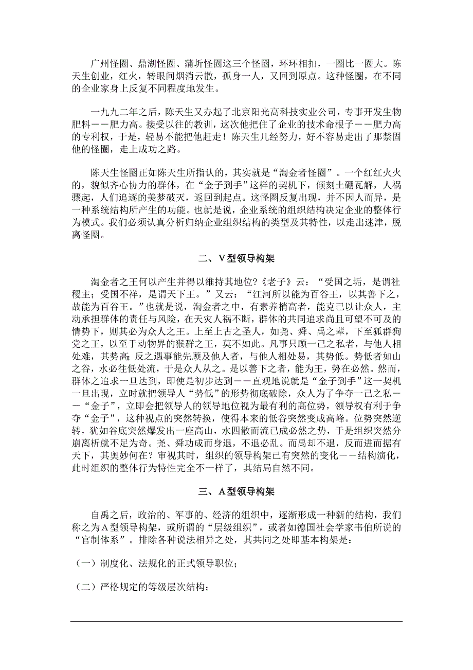 2020年(领导管理技能）Ｍ型领导构架(1)_第2页