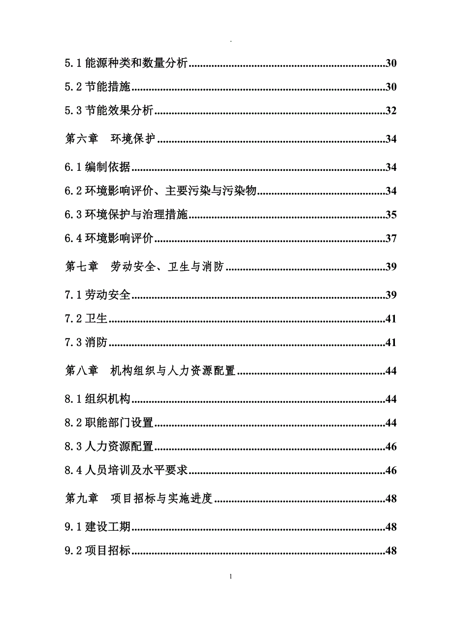 2020年(可行性报告）粮管所新建05亿斤仓容可行性研究报告_第3页