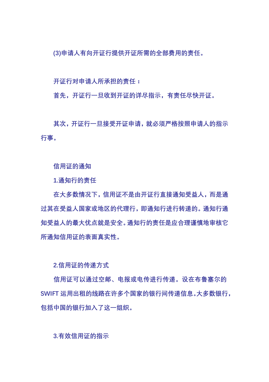 2020年(流程管理）办理信用证工作流程_第4页