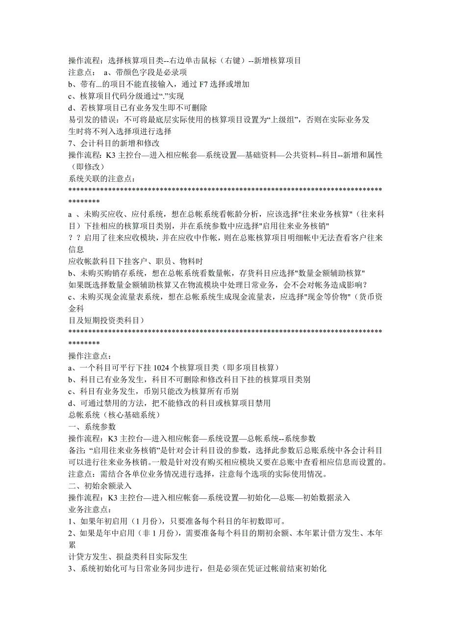 （2020年）年流程管理财务操作流程 (2)_第3页