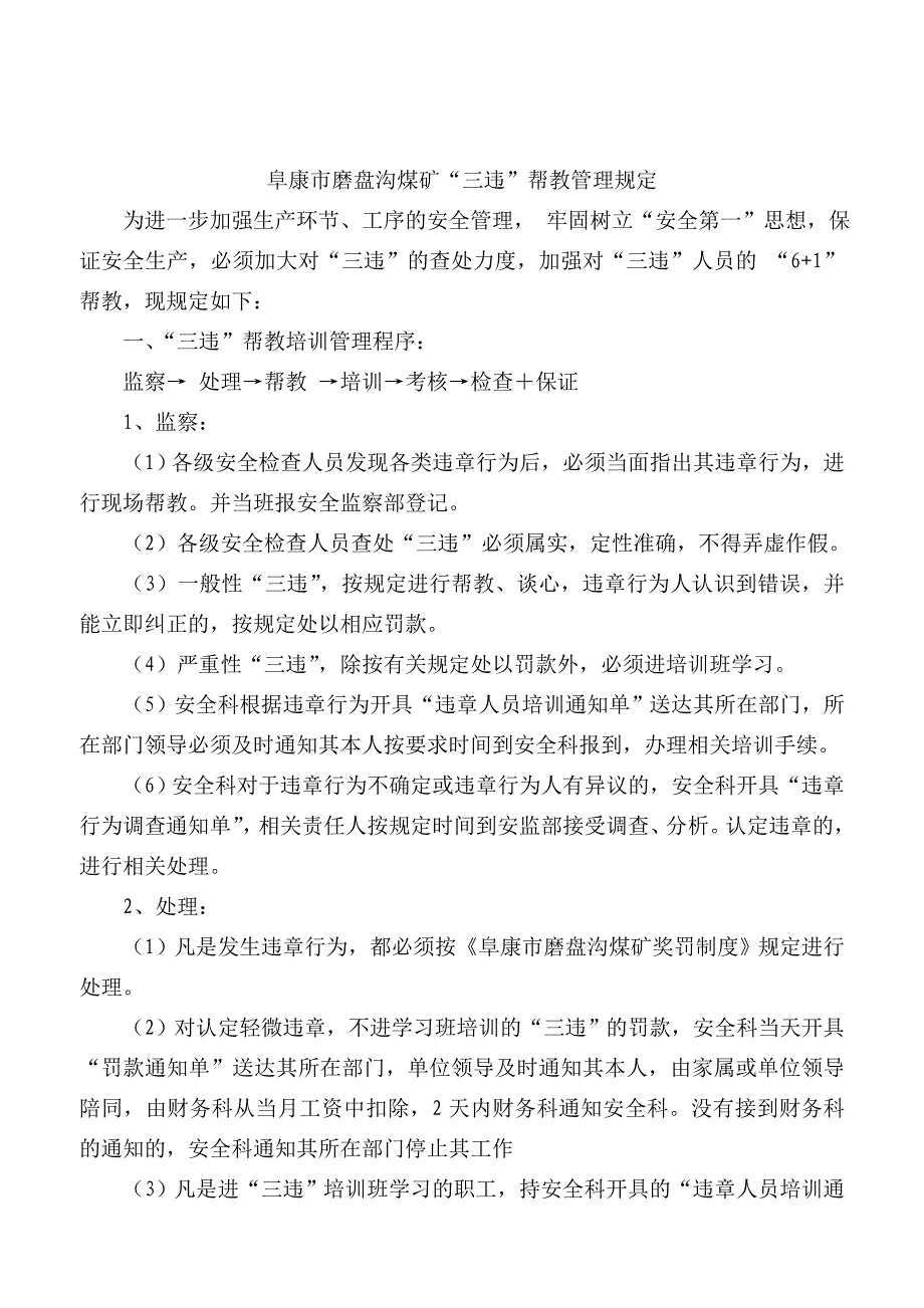 2020年(奖罚制度）煤矿企业安全奖惩制度(doc 39页)_第4页