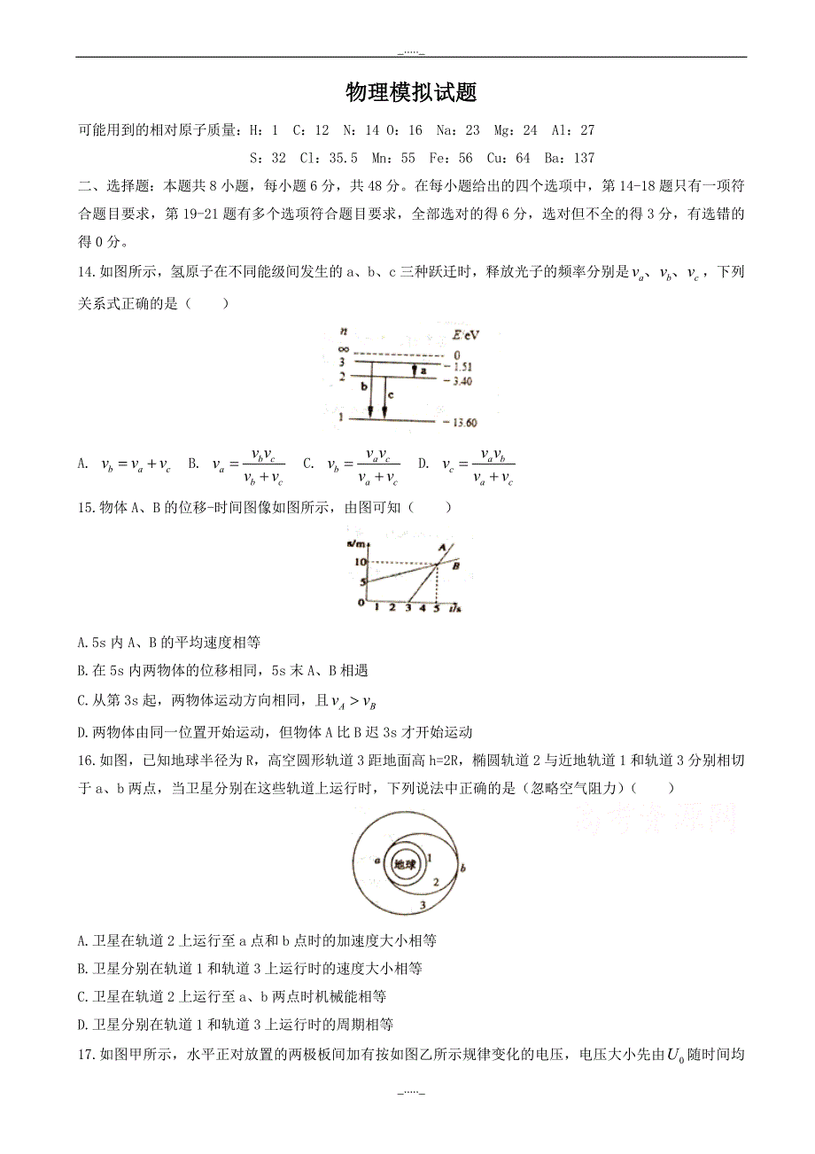 辽宁省葫芦岛市普通高中高三下学期第一次模拟考试理综物理试题word版有答案_第1页