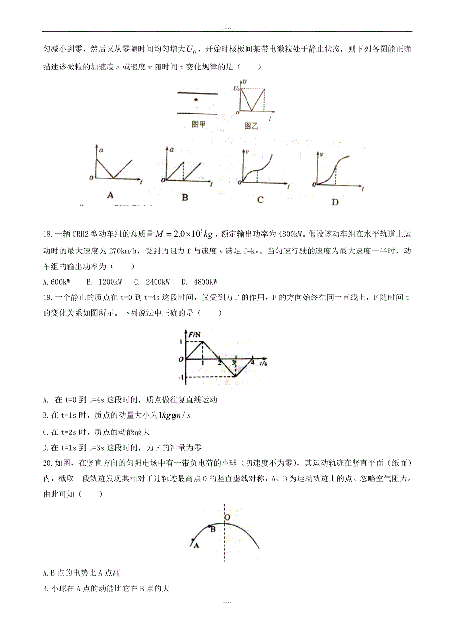 辽宁省葫芦岛市普通高中高三下学期第一次模拟考试理综物理试题word版有答案_第2页