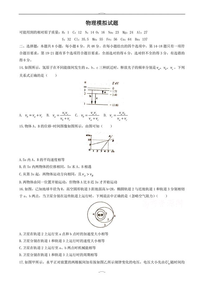 辽宁省葫芦岛市普通高中高三下学期第一次模拟考试理综物理试题word版有答案