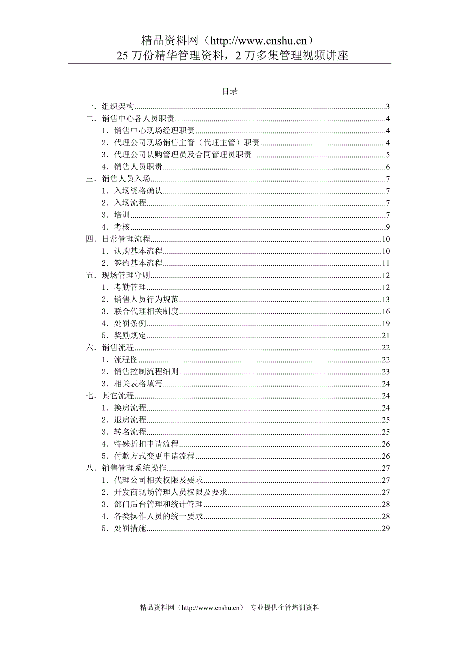 2020年(企业管理手册）XX南京项目现场管理手册（DOC34页）_第2页