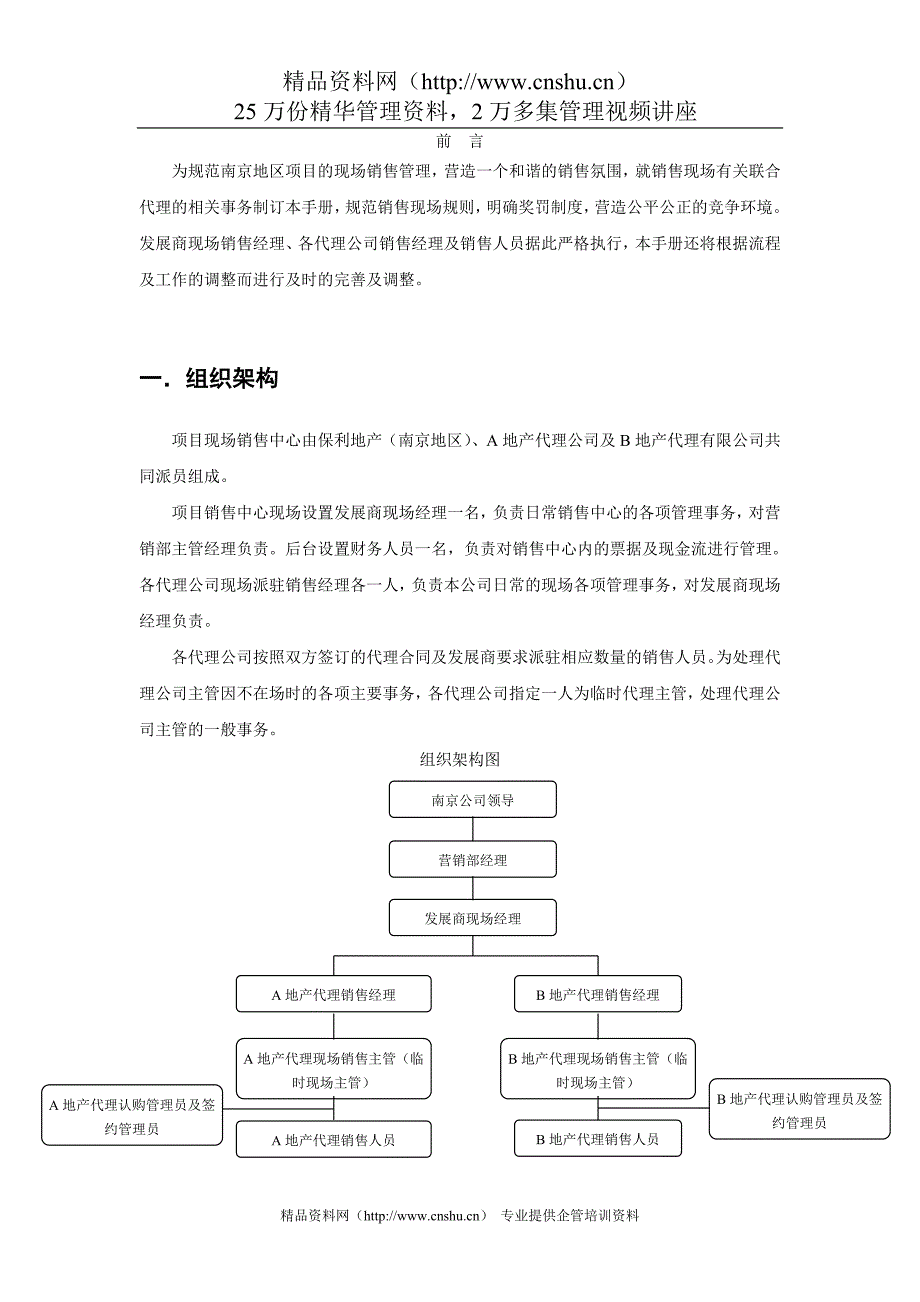 2020年(企业管理手册）XX南京项目现场管理手册（DOC34页）_第3页