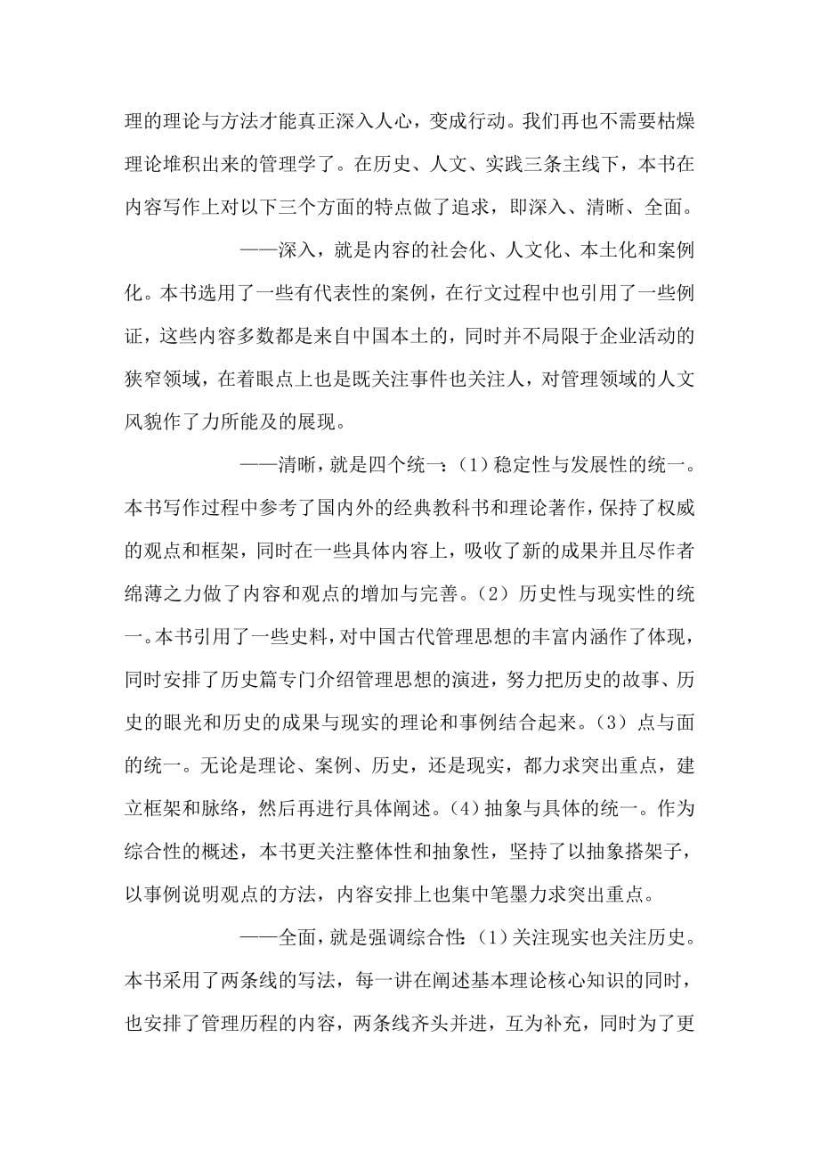 2020年(领导管理技能）比强者更强-管理与管理者_第5页