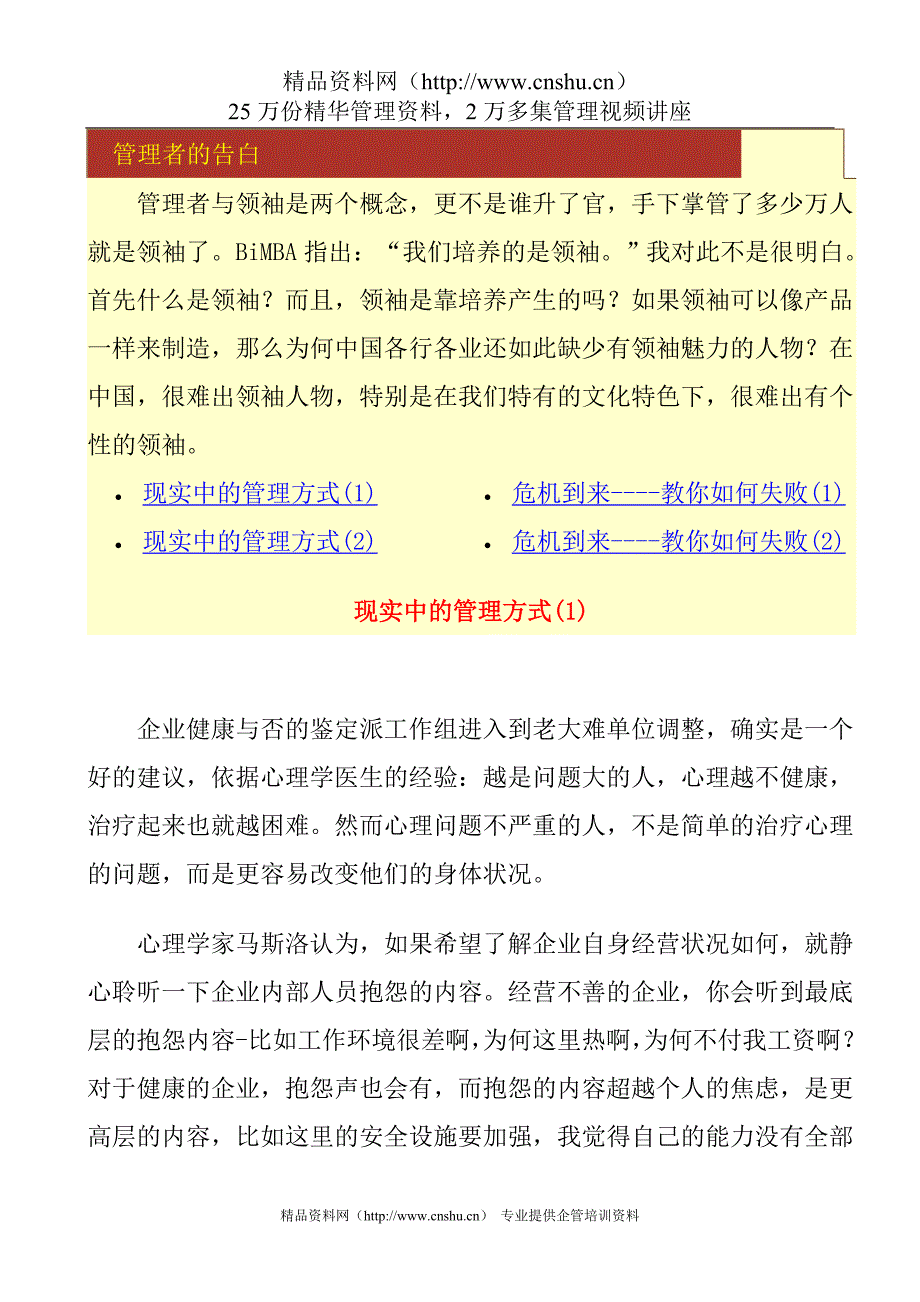 2020年(领导管理技能）管理者的告白_第1页