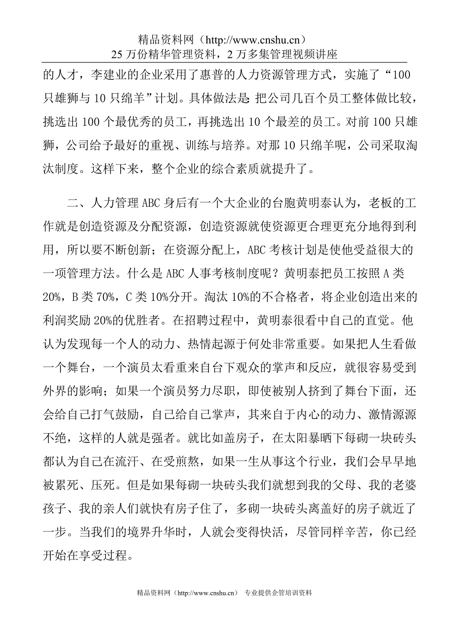 2020年(领导管理技能）管理者的告白_第3页