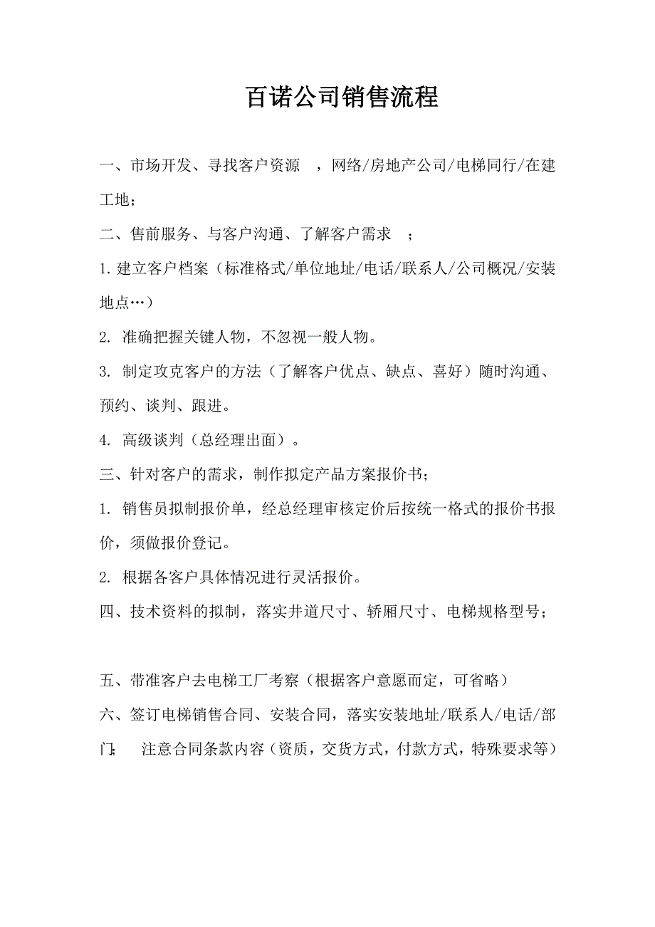 2020年(流程管理）百诺公司销售流程20171101(实施)_第1页