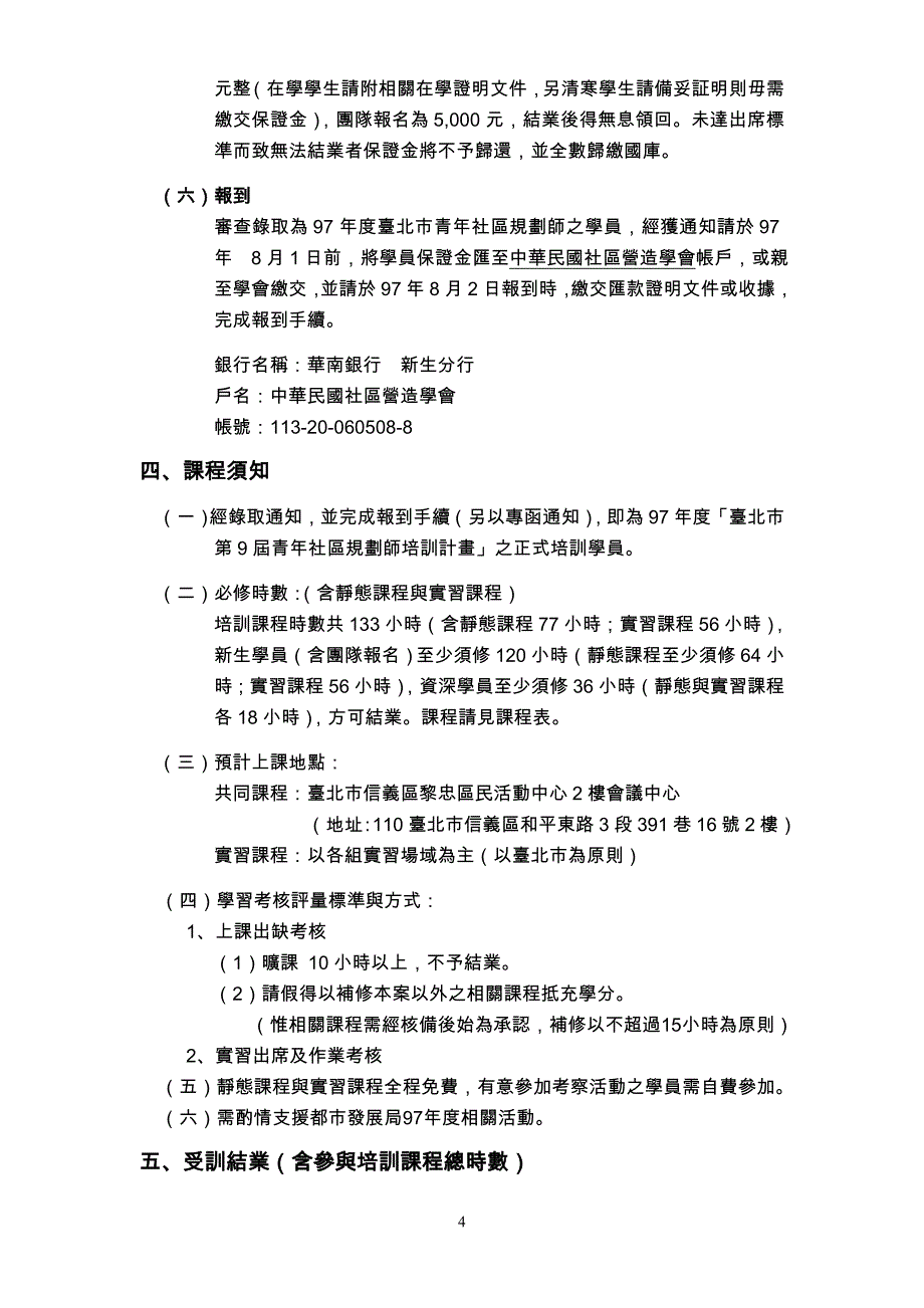 2020年(年度计划）97年度台北市青年社区规划师培训计画_第4页