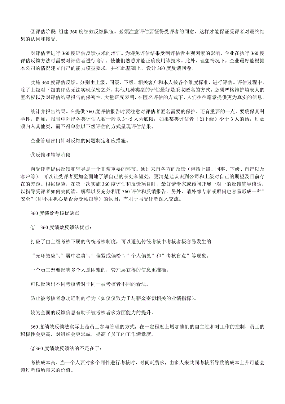 2020年(绩效考核）十大绩效考评工具原理介绍与应用指南（DOC33页）_第3页