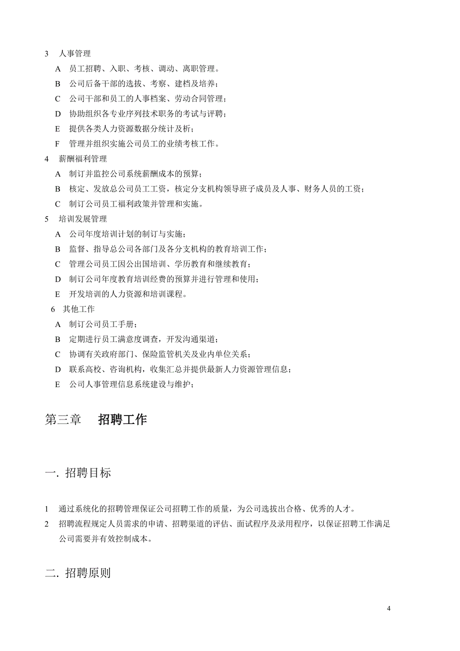 2020年(企业管理手册）某公司HR《工作手册》_第4页