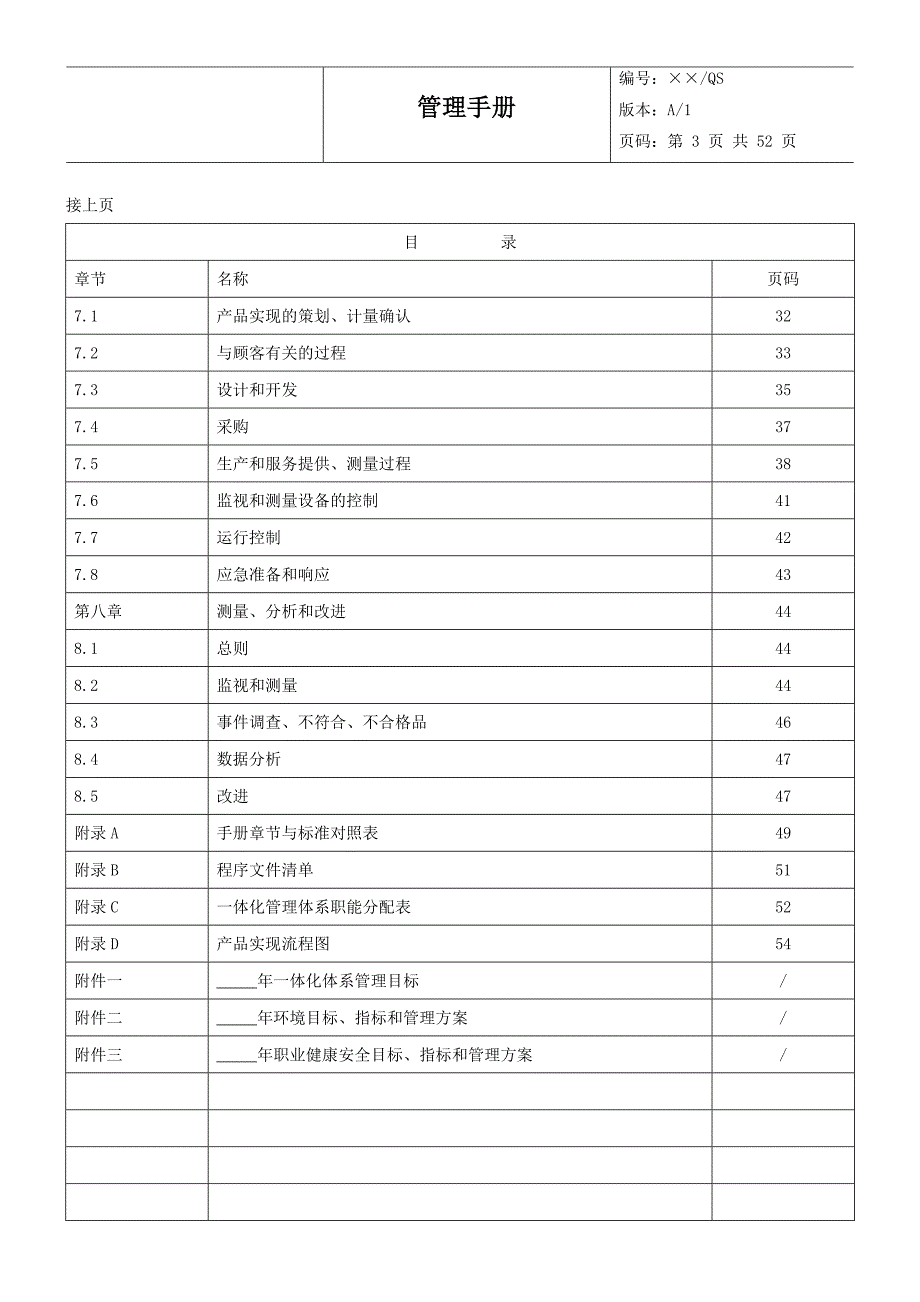 2020年(企业管理手册）一体化管理手册(XXXX年五合一完整版)_第3页