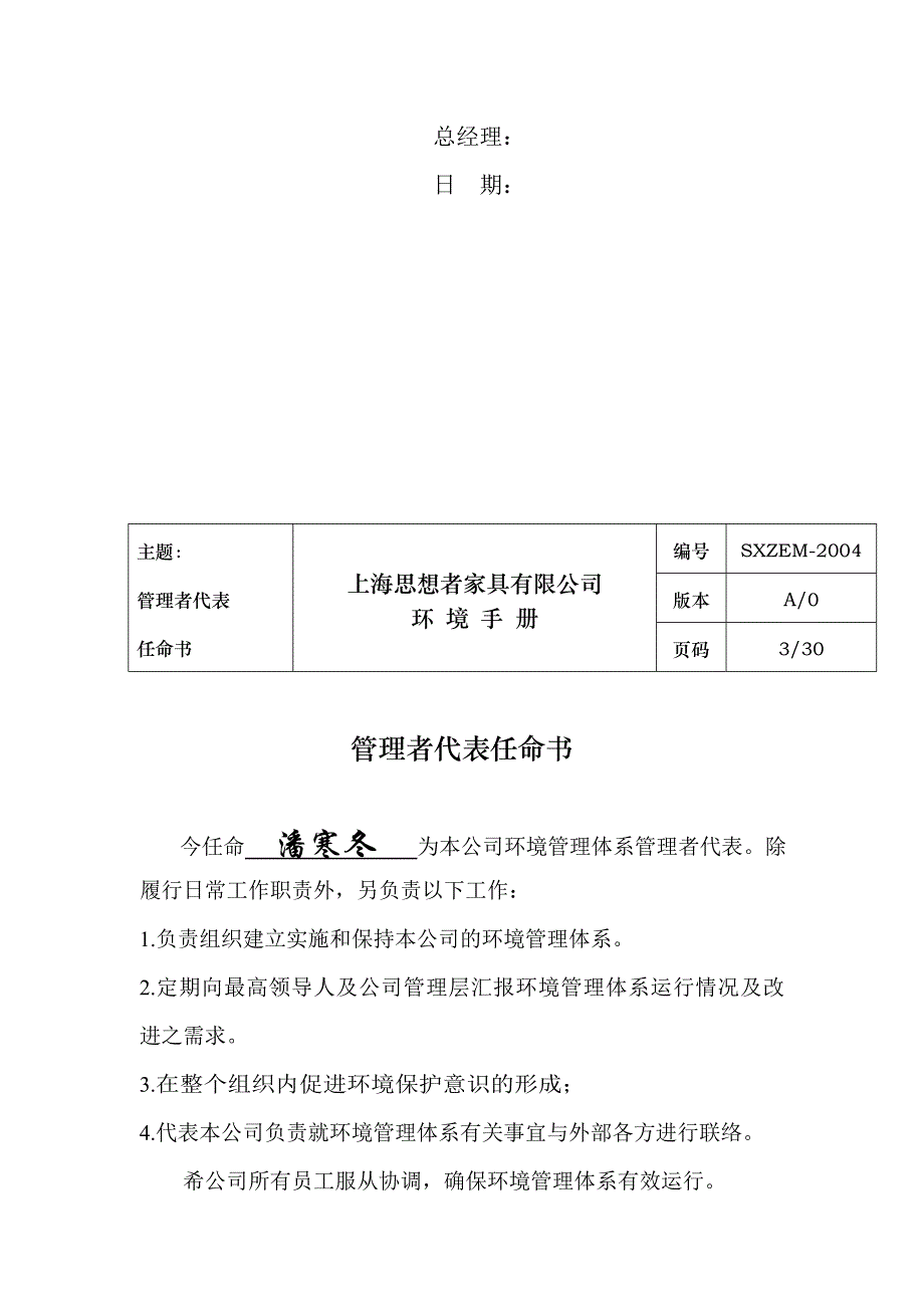 2020年(企业管理手册）上海思想者家具有限公司环境手册_第4页