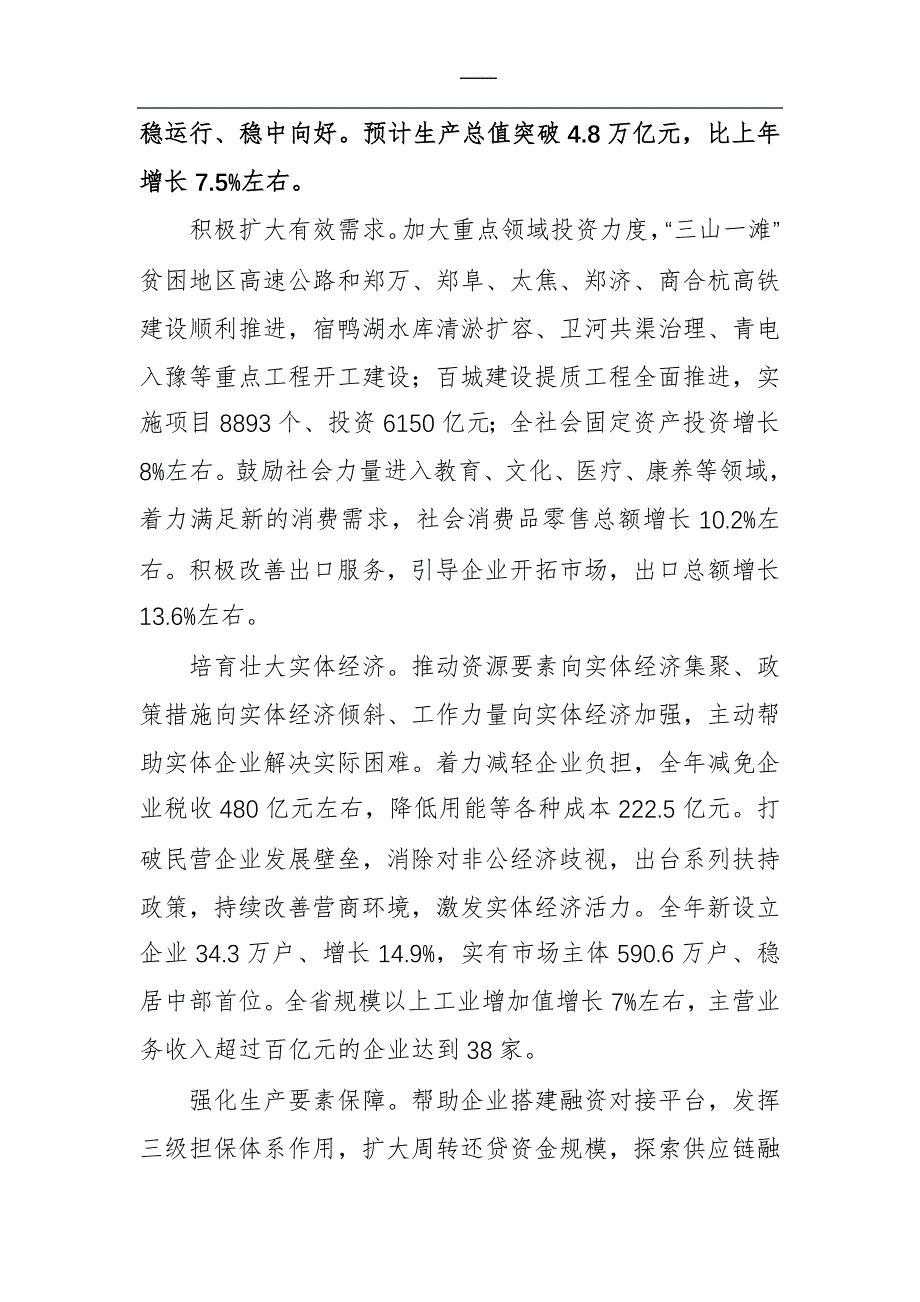 2019年河南省人民政府工作报告（全文）_第2页