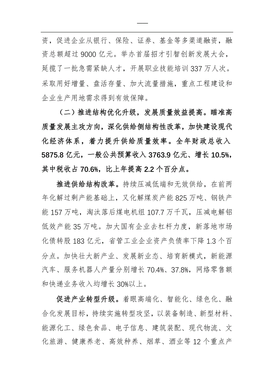 2019年河南省人民政府工作报告（全文）_第3页