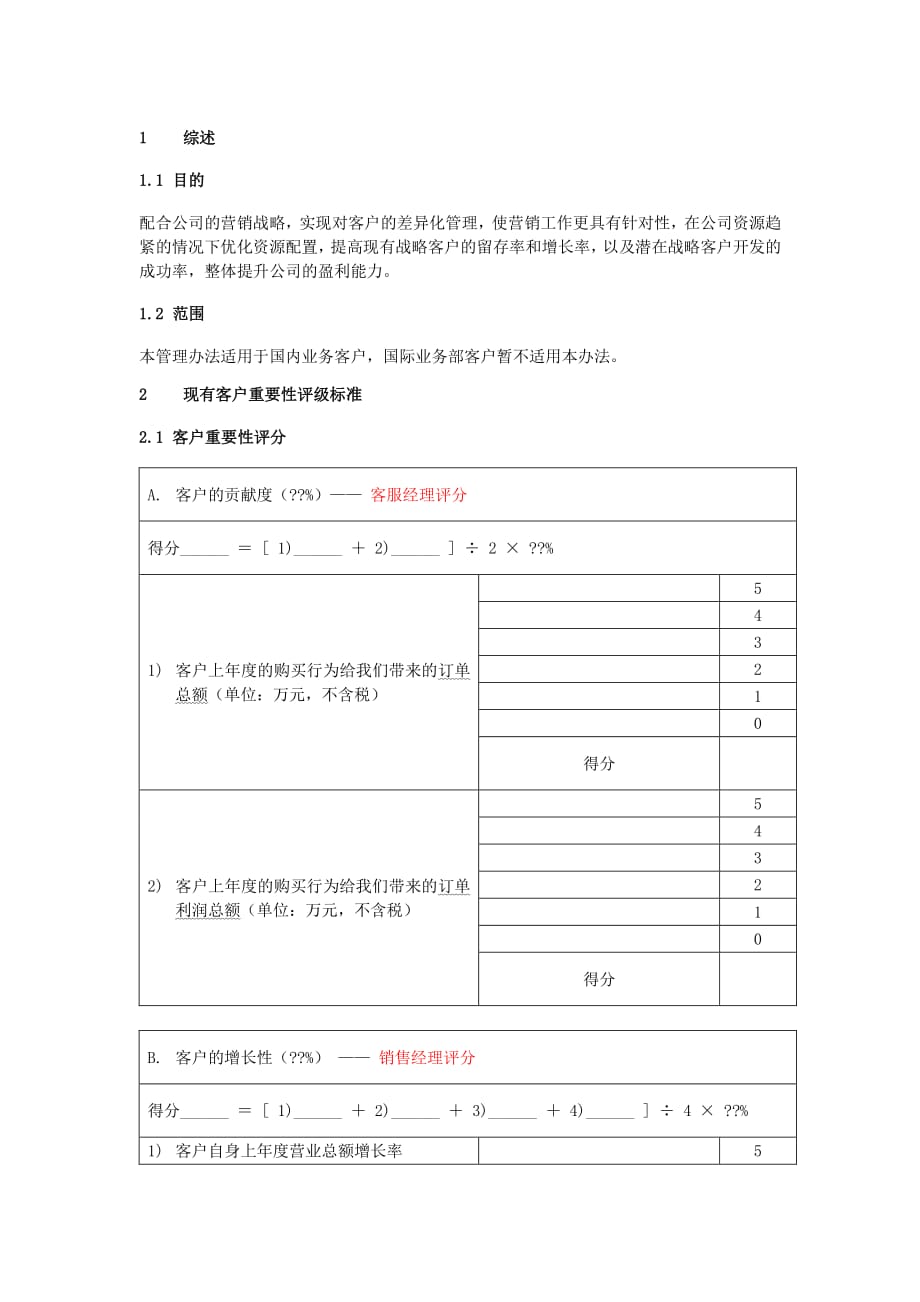 客户分类管理办法.pdf_第2页