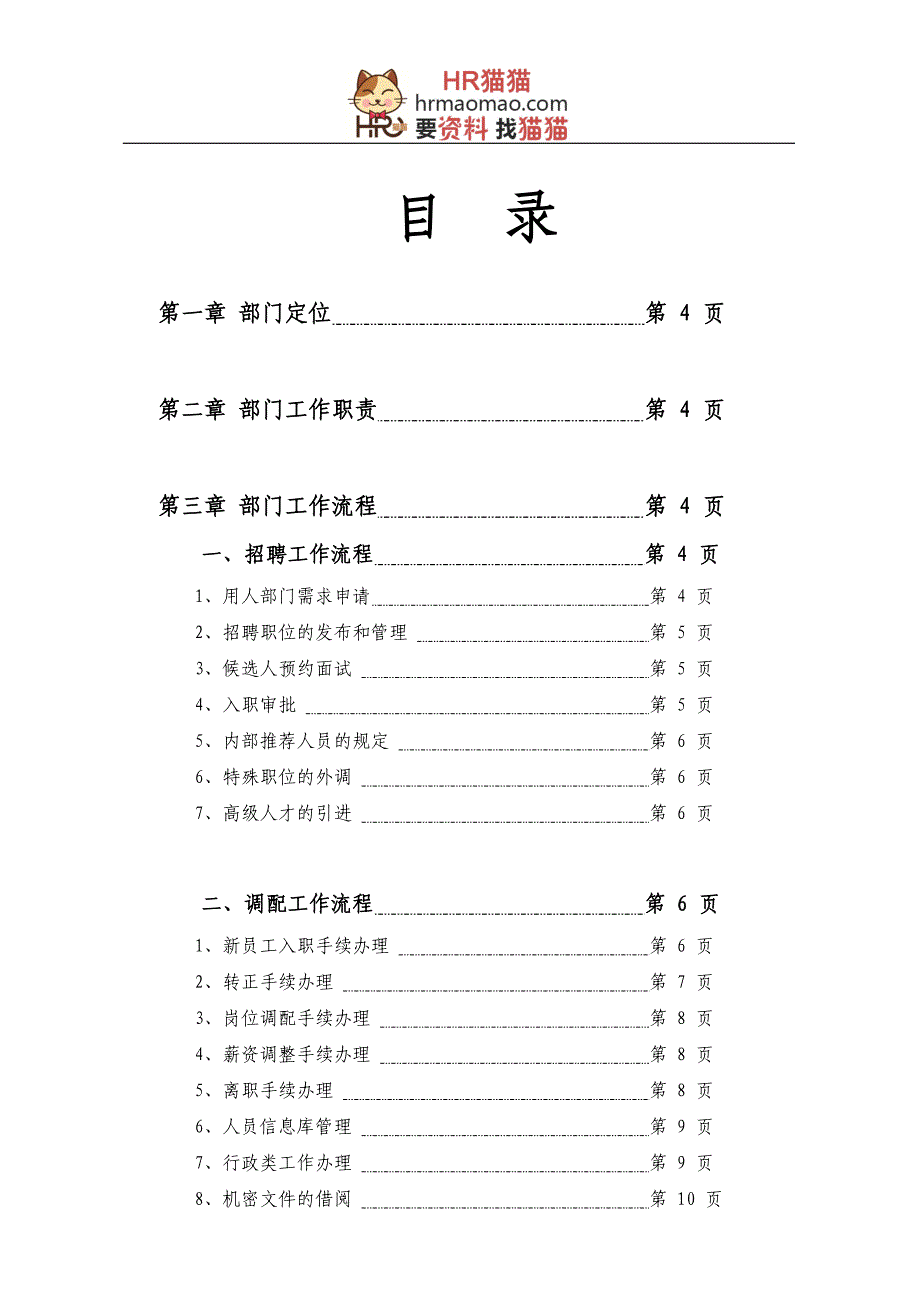 2020年(企业管理手册）某上市集团人力资源管理手册—LVC国际投资集团-HR猫猫_第2页