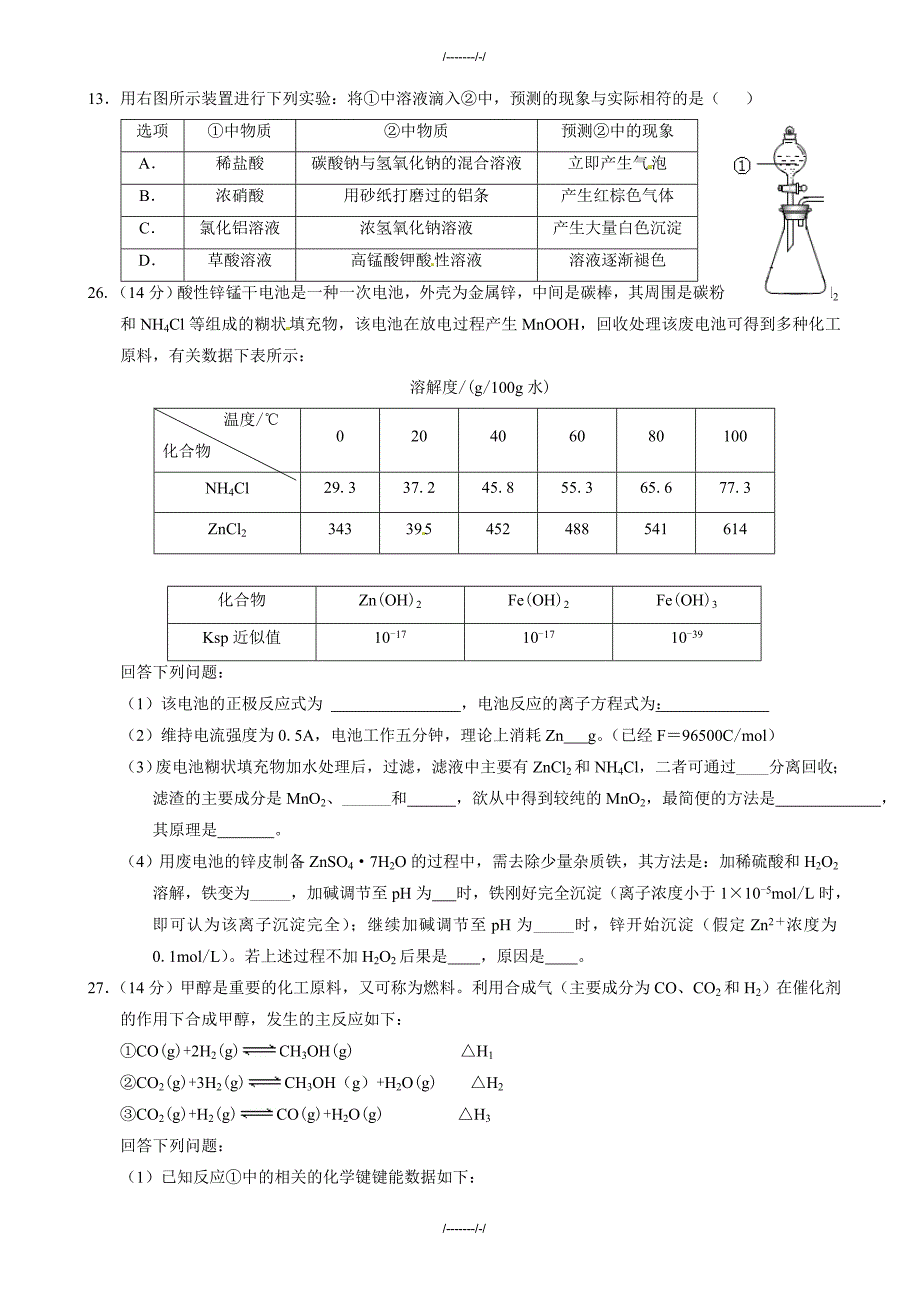 2020届(新课标ii卷)全国高考化学试题(word原卷版)（加精）_第2页