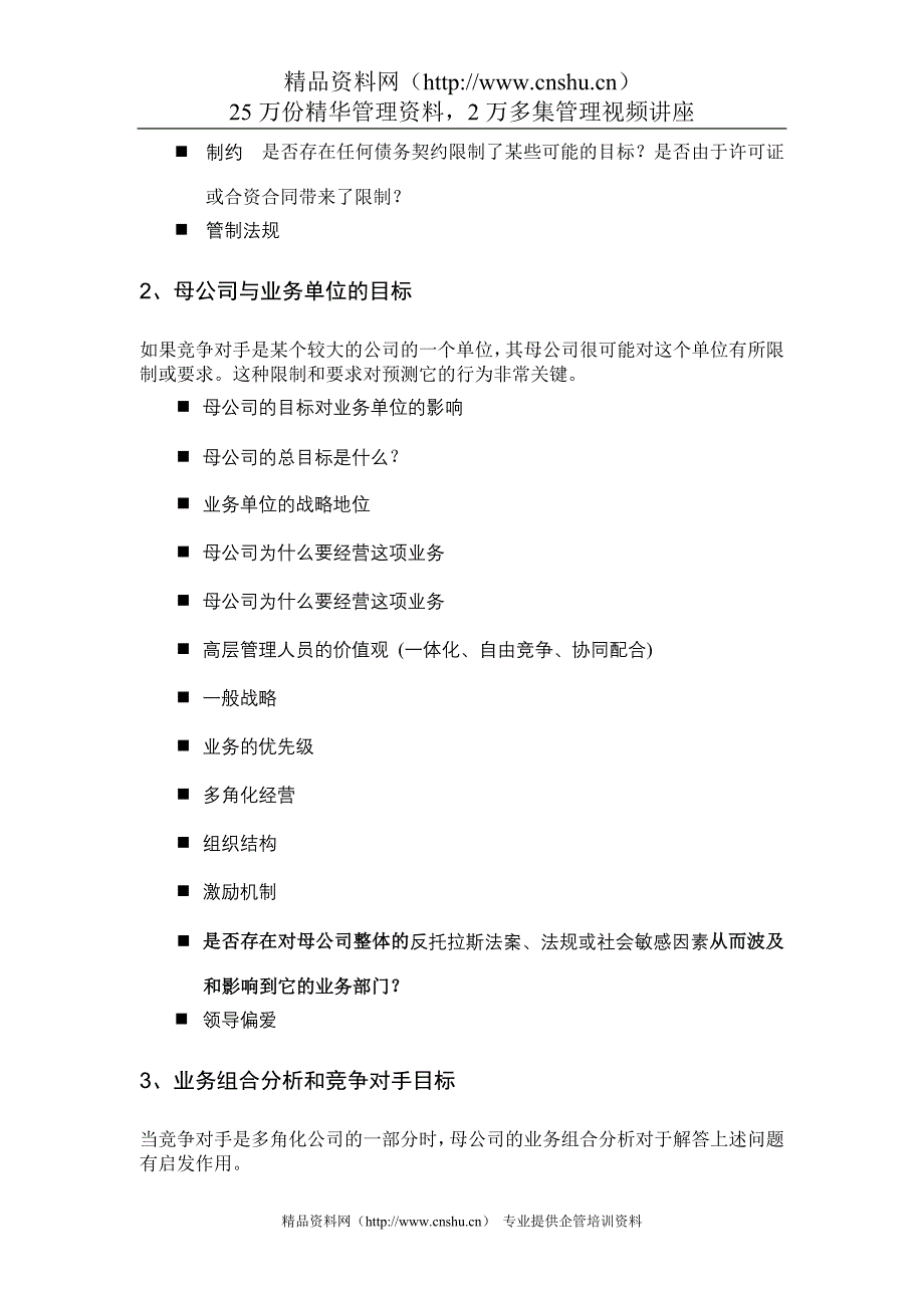 2020年(竞争策略）竞争对手分析_第3页